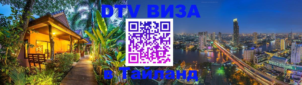Цены на DTV визу в Таиланд — пакеты услуг, достаточно даже паспорта - 03.10.2025 